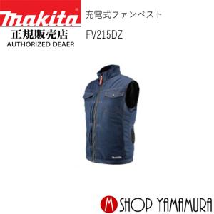 マキタ 充電式ファンベスト　セット 楽天市場】□マキタ 充電式ファンベスト FV215DZ 紺(デニム調)＋ファン