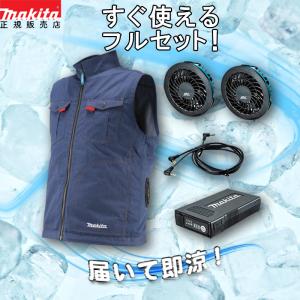 マキタ（makita） 【正規店】【薄型バッテリセット】 ファンベスト