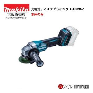 【正規店】 マキタ  makita 40V  充電式ディスクグラインダ  GA009GZ  外径100mm  本体のみ｜makitashop