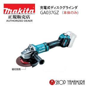マキタ（makita） 40V 180mm 充電式ディスクグラインダ GA037GZ (本体