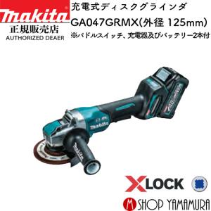 タイムセール終了 マキタ40Vmax 電式ディスクグラインダ  GA009GZ マキタ 【正規店】 makita 40V 充電式ディスクグラインダ