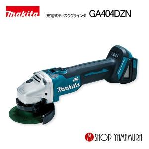 マキタ 【正規店】マキタ 充電式ディスクグラインダ GA412DZ マキタ 【正規店】マキタ 充電式ディスクグラインダ GA412DZ