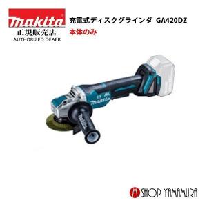 マキタ 【正規店】 makita 40V 充電式ディスクグラインダ