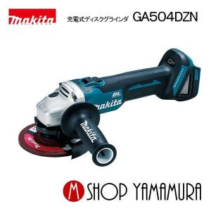 【正規店】 マキタ makita  GA504DZN 18V 外径125mm 充電式ディスクグラインダ 本体のみ（バッテリ・充電器・ケース別売り）｜makitashop