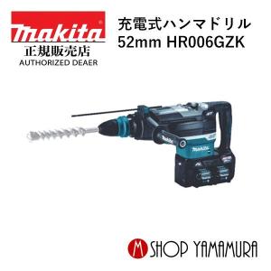 【正規店】 マキタ makita 40Vmax 52mm 充電式ハンマドリル  HR006GZK 付属品(ケース付)｜makitashop