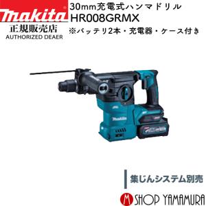 マキタ（makita） 【正規店】 makita 40Vmax 30mm 充電式ハンマドリル