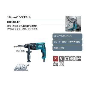 【正規店】 マキタ 18mm ハンマドリル(ＳＤＳプラスシャンク) ＨＲ1841Ｆ｜makitashop