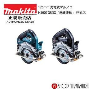 Makita - マキタ　40V　新品　125mm充電式マルノコ　HS007GRDX　B マキタ マキタ｜40V 充電式マルノコ 40V/2.5Ah 刃径125mm/切込