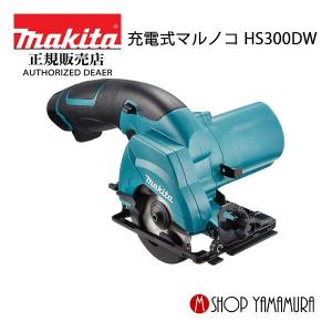 マキタ（makita） 10.8V（スライド式）85mm充電式丸のこ HS301DSH Li 