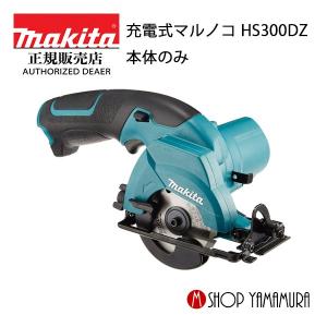マキタ（makita） 【正規店】 makita 85mm 充電式マルノコ 10.8V 充電