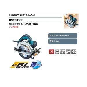 マキタ（makita） 【正規店】マキタ 電子造作用精密マルノコ HS6402