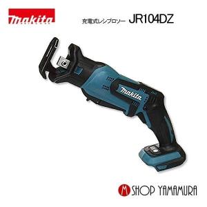 マキタ（makita） 【正規店】 充電式レシプロソー JR186DZ 本体のみ