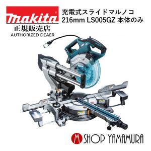 マキタ（makita） 【正規店】マキタ スライドマルノコ LS0717FL 190mm