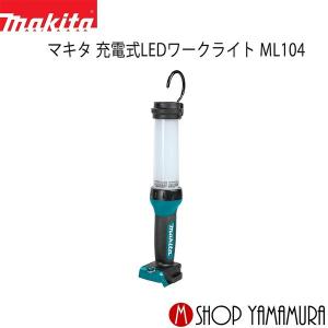 マキタ（makita） 【正規店】 充電式ワークライト ML817 本体のみ