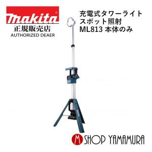 【マスター】マキタ 純正部品 ライト用三脚 A-69129 大型スタンド マキタ makita 純正部品 ライト用三脚 A-69129 適用機種：ML003G