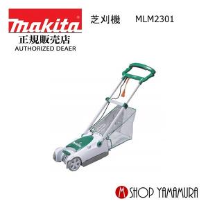 マキタ（makita） 【正規店】マキタ 芝刈り機 MLM2351 リール式3枚刃