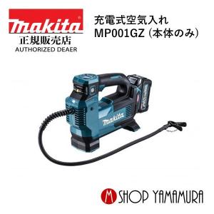 マキタ（makita） 充電式空気入れ 本体のみ MP001GZ : コメリ