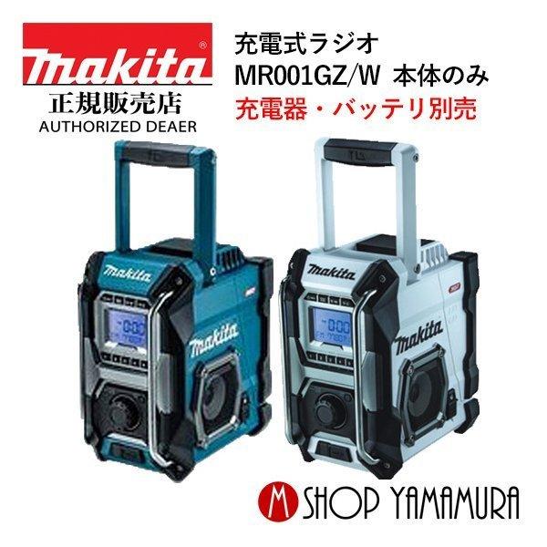 【正規店】  マキタ 充電式ラジオ  MR001GZ  本体のみ 防災用品としても大活躍 makit...