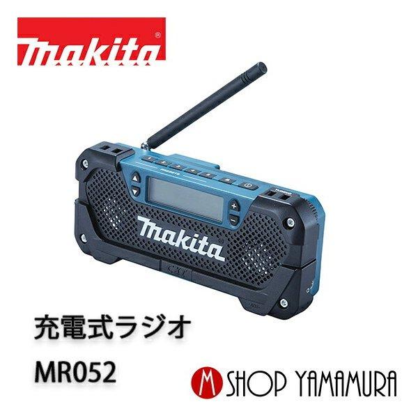 【正規店】  マキタ   充電式ラジオ  MR052(本体のみ、バッテリ・充電器別売) makita