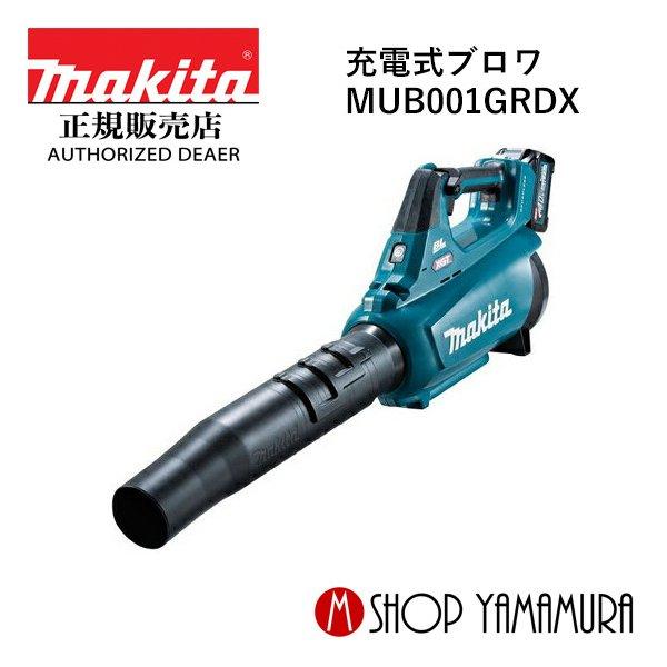 【正規店】  マキタ makita  充電式ブロワ 40V MUB001GRDX