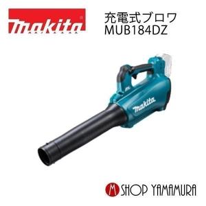 マキタ（makita） 【正規店】 makita 36V 充電式ブロワ MUB362DPG2