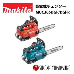 マキタ（makita） 【正規店】 充電式チェンソー 36V(6.0Ah) MUC256DZF