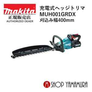 【大型商品】【正規店】 マキタ makita  40V 充電式ヘッジトリマ  刈込み幅400mm  MUH001GRDX