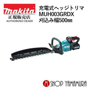 【大型商品】【正規店】 マキタ makita  40V 充電式ヘッジトリマ  刈込み幅500mm  MUH003GRDX