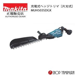 【正規店】 マキタ  makita  18V  充電式ヘッジトリマ  MUH503SDGX   (片刃式)  ブレード長 500mm  付属品(バッテリBL1860B×2本・充電器DC18RF付)