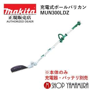 マキタ（makita） 【大型商品】【正規店】 充電式ポールバリカン