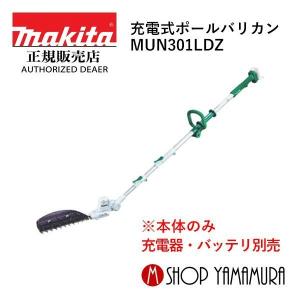 マキタ MUN301LDZ 本体のみ （バッテリー、充電器別売） 充電式ポール