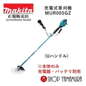 マキタ（makita） MUR005GRM 40Vmax 充電式草刈機 Uハンドル 4.0Ah