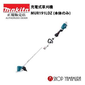 【正規店】 マキタ  makita  18V  充電式草刈機  MUR191LDZ  (ループハンドル)  分割棹   本体のみ
