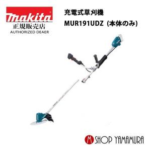 【正規店】 マキタ  makita  18V  充電式草刈機  MUR191UDZ  (Uハンドル)  分割棹   本体のみ