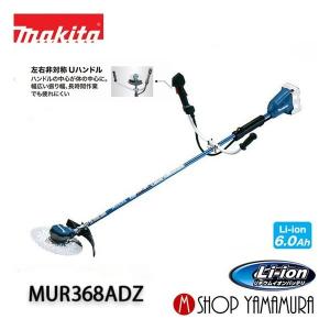 マキタ（makita） 【販売終了】マキタ 充電式草刈機 MUR183UDZ U