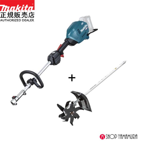 【耕うんset】【正規店】 マキタ 耕耘 40V充電式スプリットモータ MUX01GZ カルチベータ...