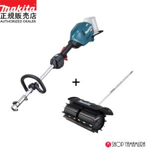 正規店】 マキタ 充電式スプリット草刈機 MUX01GZ 本体のみ makita 40V