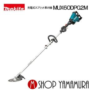 マキタ（makita） 【ハサミ刃草刈セット】【正規店】 草刈り 18V充電式
