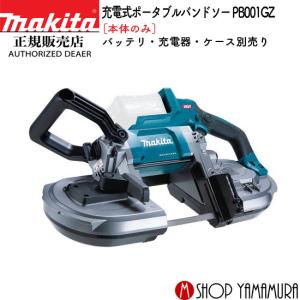 マキタ（makita） 【正規店】 充電式ポータブルバンドソー PB183DRGX