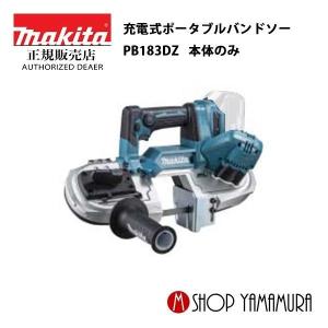 マキタ（makita） 【正規店】 18V 充電式ポータブルバンドソー PB184DZ