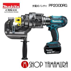 【正規店】  マキタ 充電式パンチャ PP200DRG (6.0Ah) makita｜makitashop