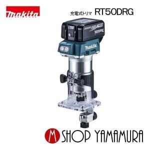 マキタ（makita） 【正規店】 18V 充電式トリマ RT50DZ 本体のみ 