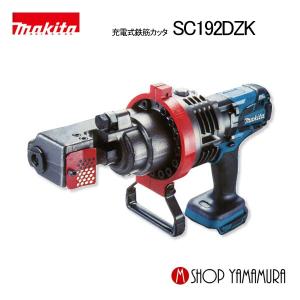 マキタ（makita） 《マキタ正規店》 充電式鉄筋カッタ(携帯油圧式) 18V