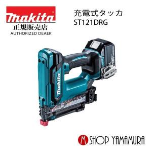 【正規店】マキタ 充電式タッカ  ST121DRG (バッテリ・充電器・ケース付) 18V 釘打機  makita｜makitashop