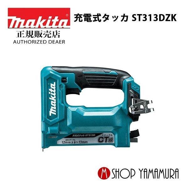 【正規店】 マキタ  makita  10.8V  充電式タッカ ステープルCT線専用 ST313D...