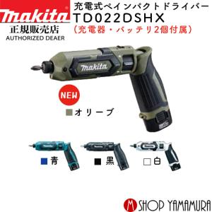 【正規店】 マキタ 充電式 ペンインパクトドライバー インパクトドライバ 7.2V TD022DSHX