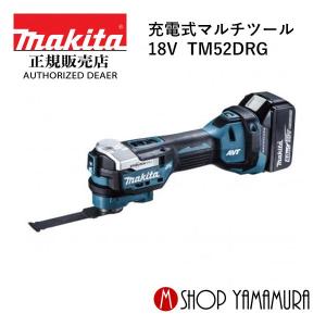 【正規店】  マキタ  充電式マルチツール TM52DRG 18V 6.0Ah 付属品(バッテリ・充電器・ケース付) makita｜makitashop