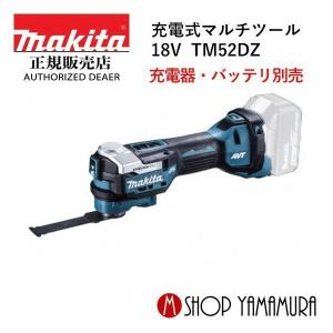 【正規店】  マキタ makita  18V 6.0Ah  充電式マルチツール TM52DZ 本体のみ (バッテリ・充電器別売)｜makitashop