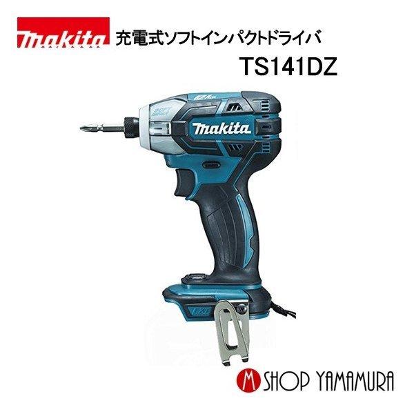 【正規店】  マキタ 充電式ソフトインパクトドライバ TS141DZ ソフト インパクトドライバ 1...