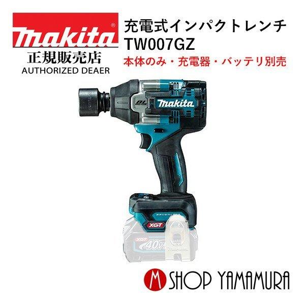 【正規店】マキタ makita 40V 充電式インパクトレンチ  TW007GZ  本体のみ 充電器...